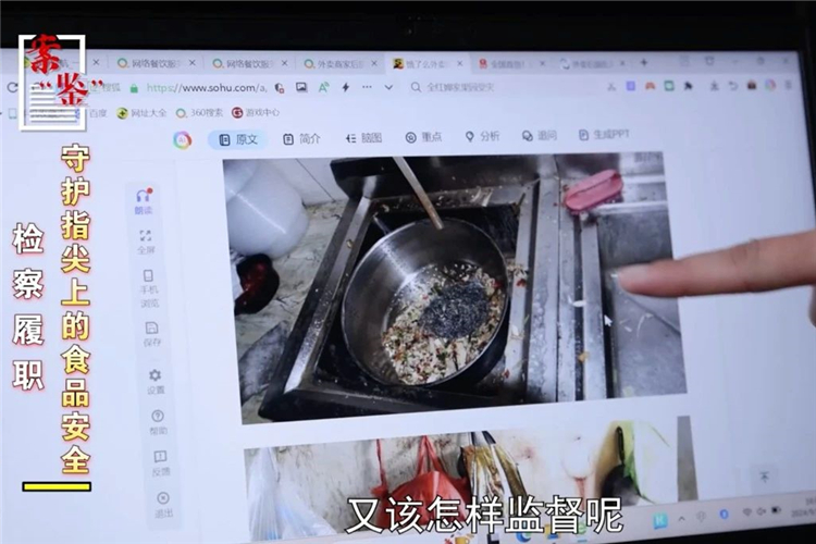 【案“鉴”】守护“指尖上的食品安全”