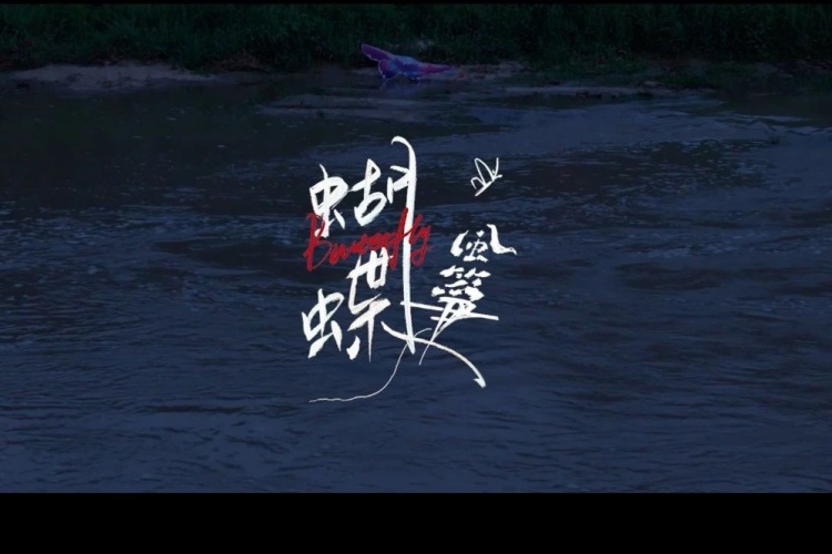 【微电影】《蝴蝶风筝》温暖上线