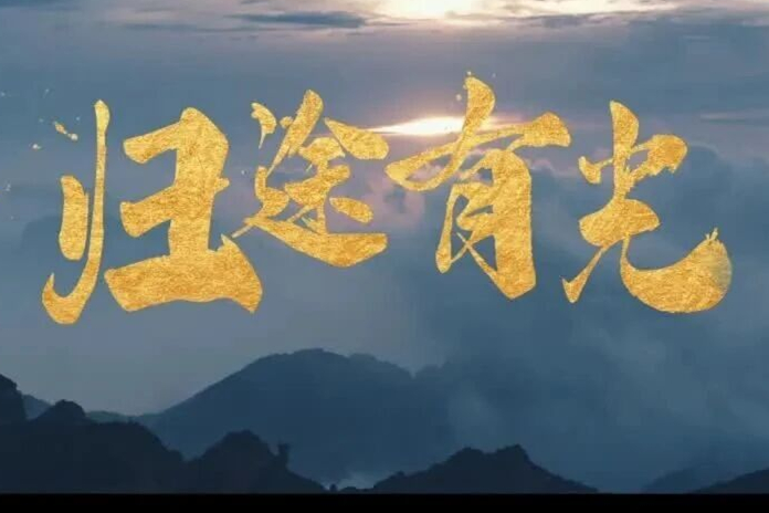 【微视频】唤醒