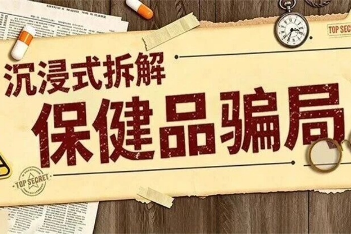【SVG漫画】沉浸式拆解保健品骗局